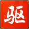 向日葵下载地址给我